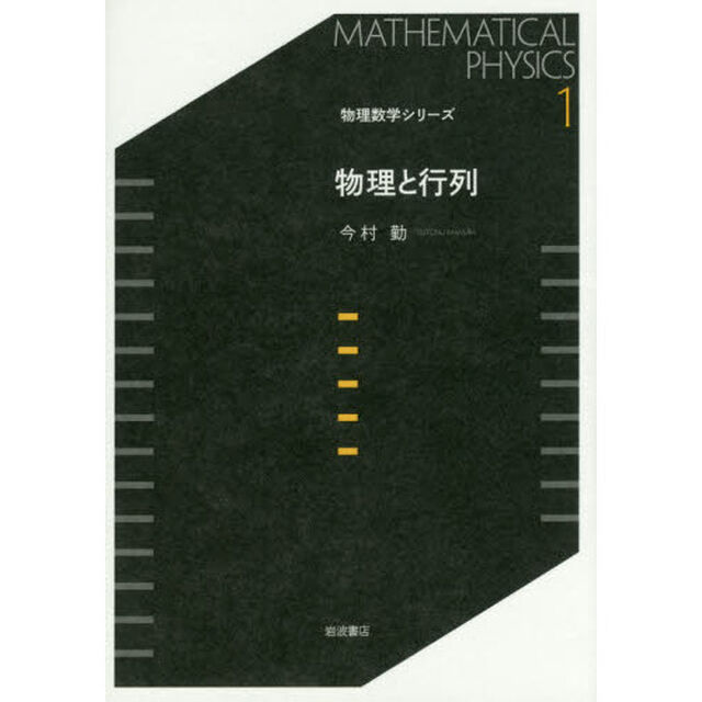 物理と行列