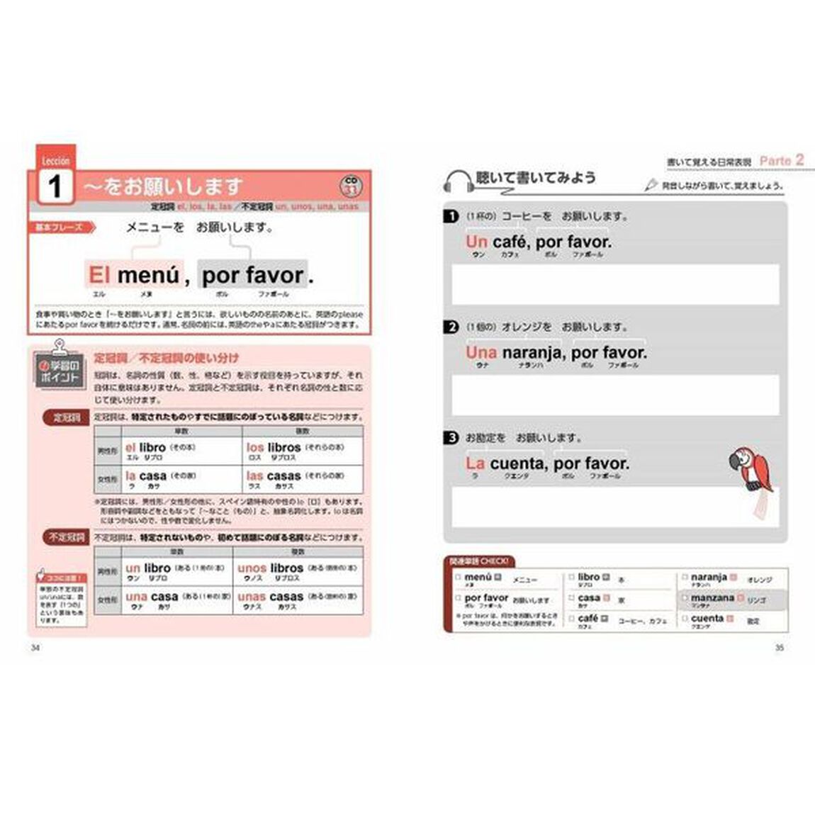 ゼロから始める書き込み式スペイン語ＢＯＯＫ