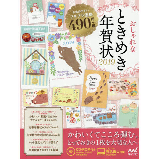 おしゃれなときめき年賀状　２０１９