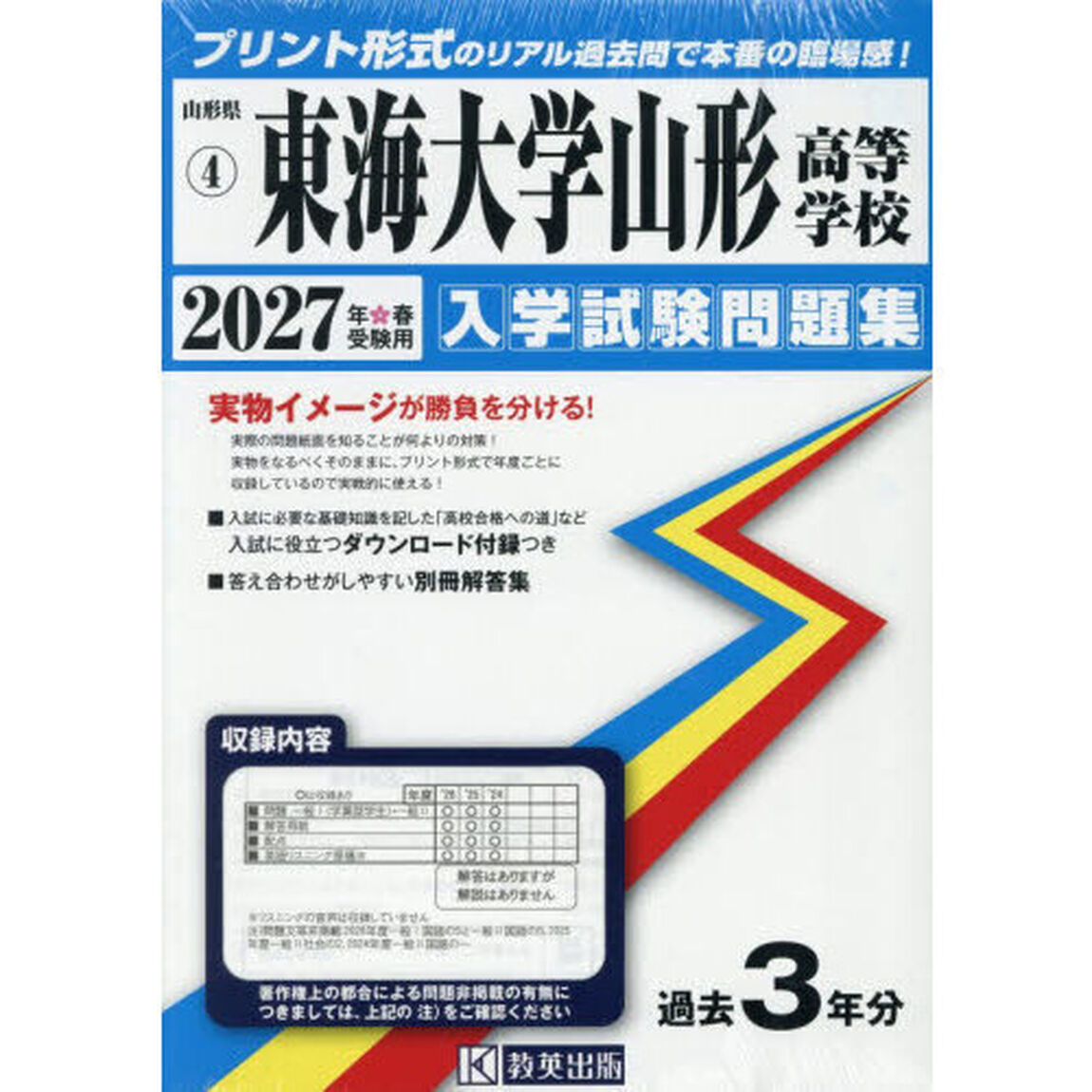&rsquo;２７　東海大学山形高等学校
