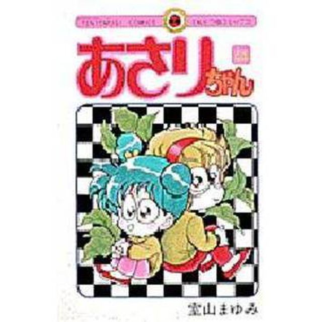 あさりちゃん　　４４