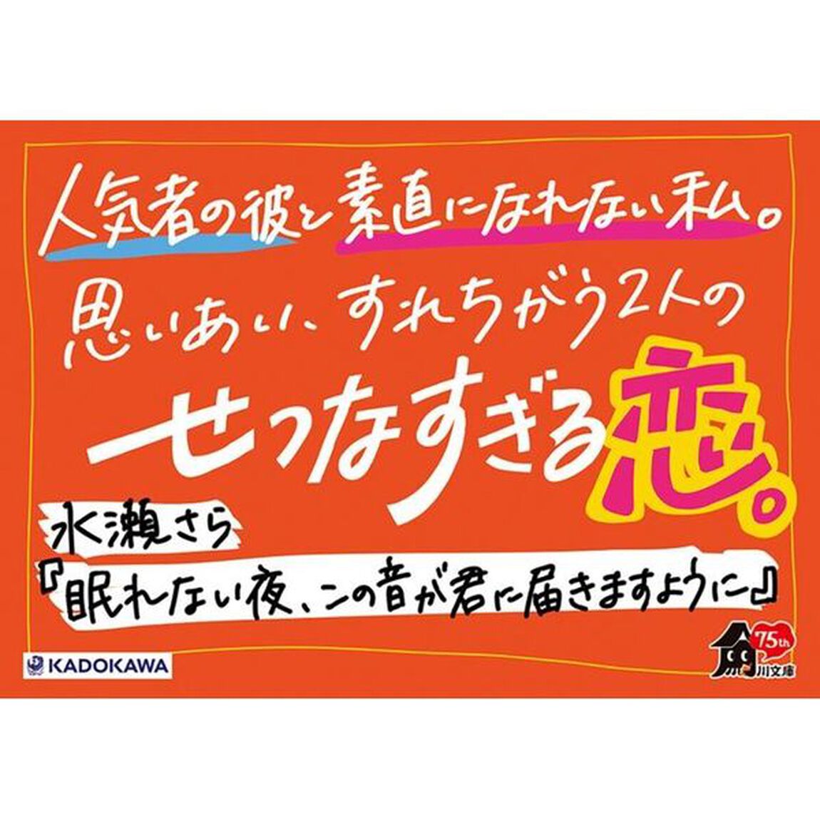 眠れない夜、この音が君に届きますように