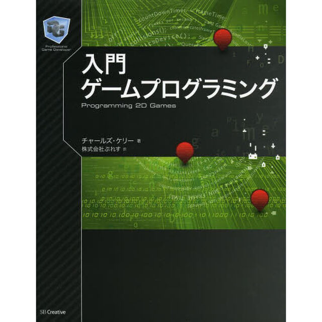 入門ゲームプログラミング