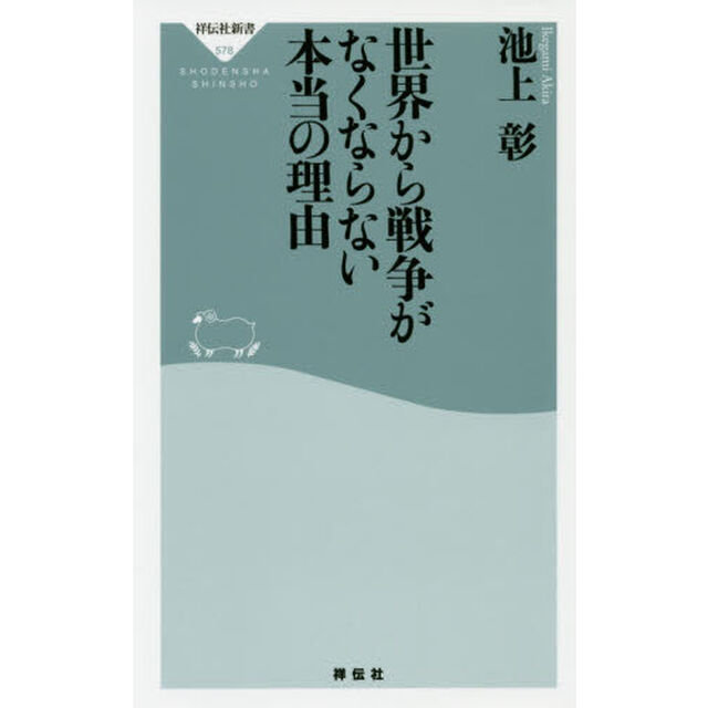 世界から戦争がなくならない本当の理由
