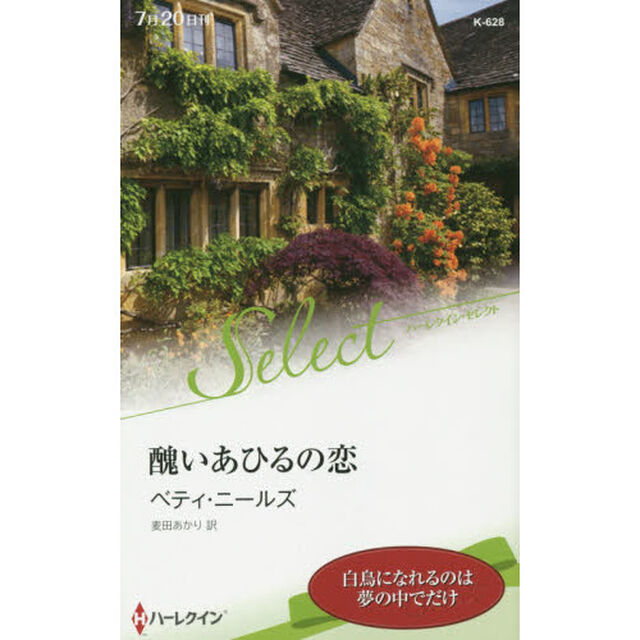 醜いあひるの恋