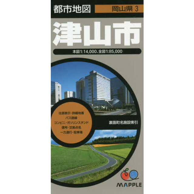 津山市「３版」