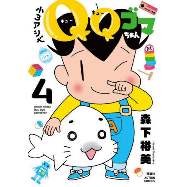 小３アシベＱＱゴマちゃん　４