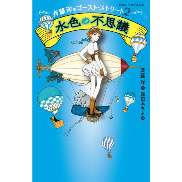 水色の不思議