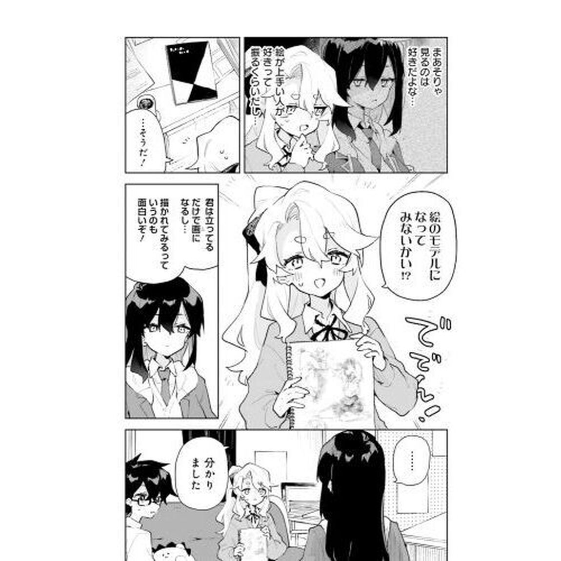 君のラブを見せてくれ！　２