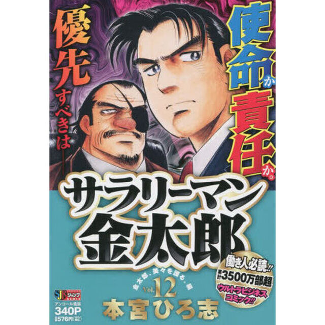 サラリーマン金太郎　１２