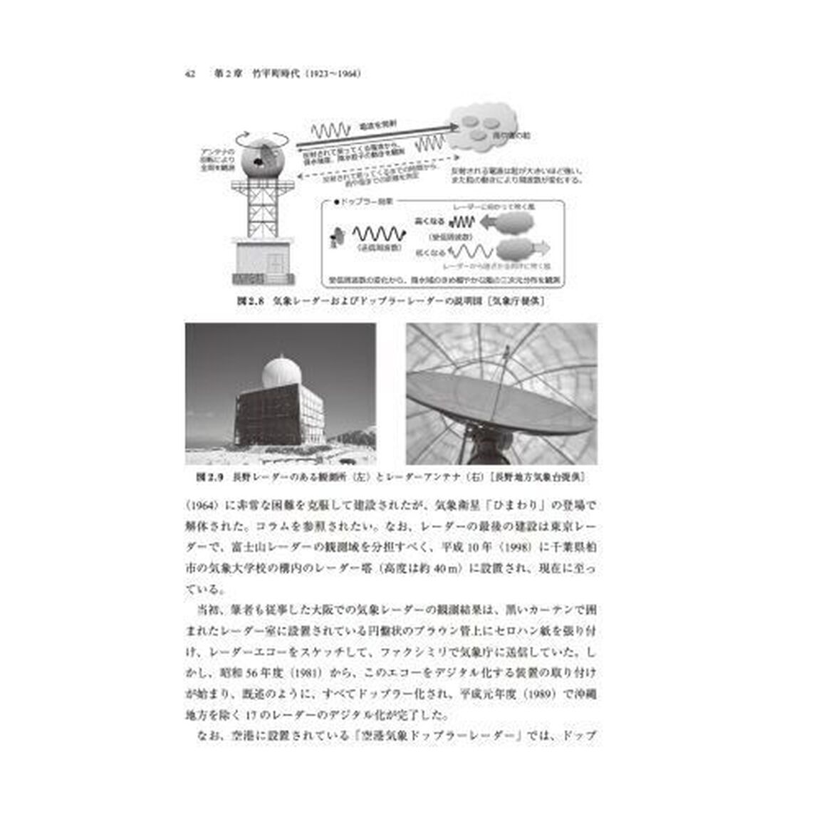 日本の気象観測と予測技術史