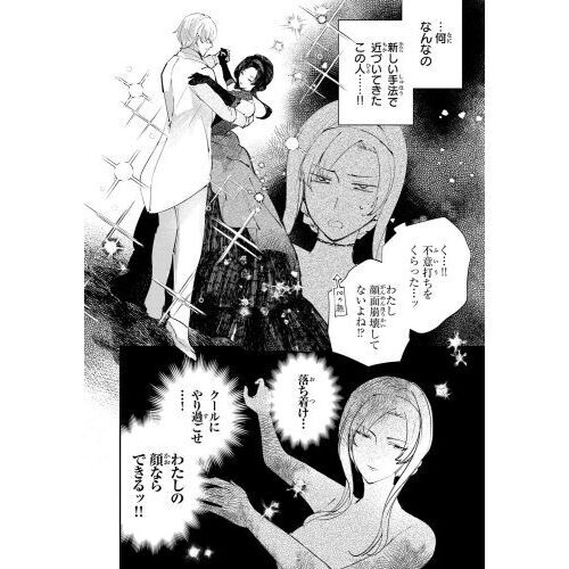 転生令嬢は悪名高い子爵家当主　領地運営のための契約結婚、承りました　１