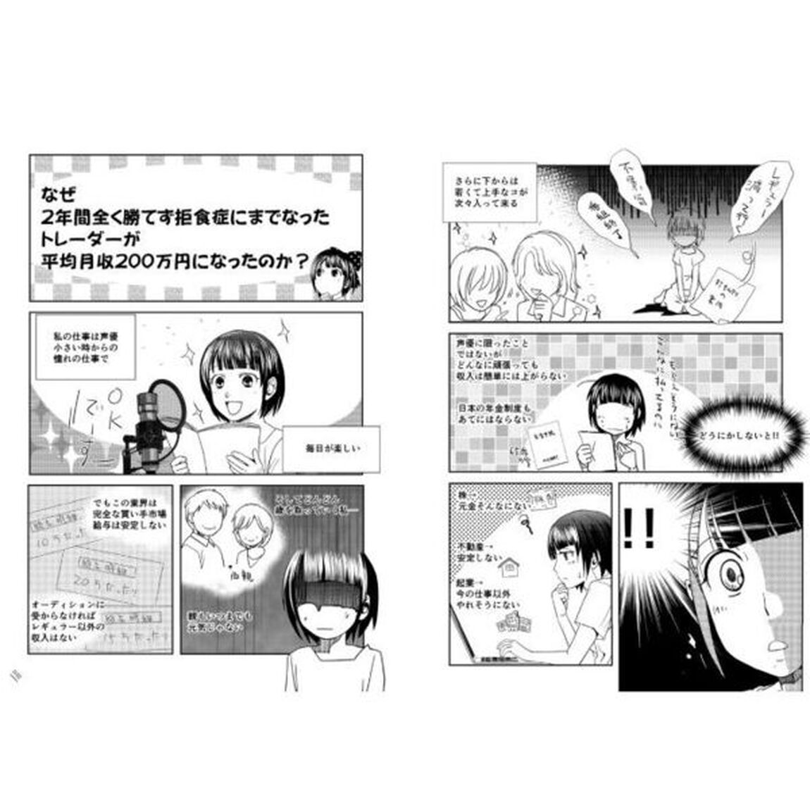 ギガ速ＦＸ　月の手取り４３９万円を獲得したゾーントレードの極意〈完全無修正〉