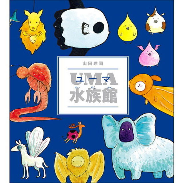 ＵＭＡ水族館