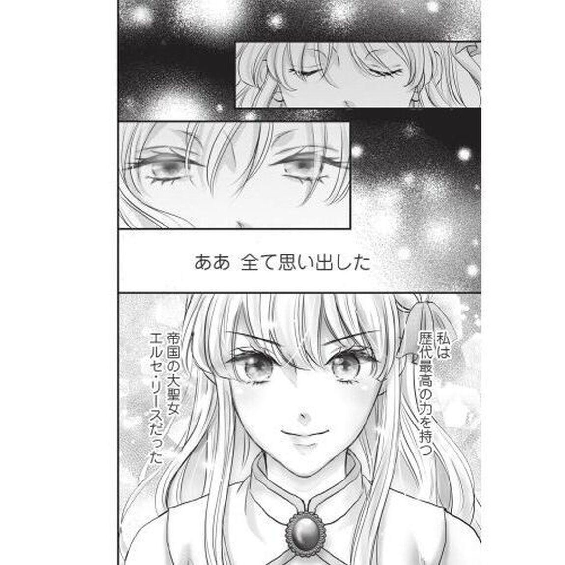 空っぽ聖女として捨てられたはずが、嫁ぎ先の皇帝陛下に溺愛されています 1