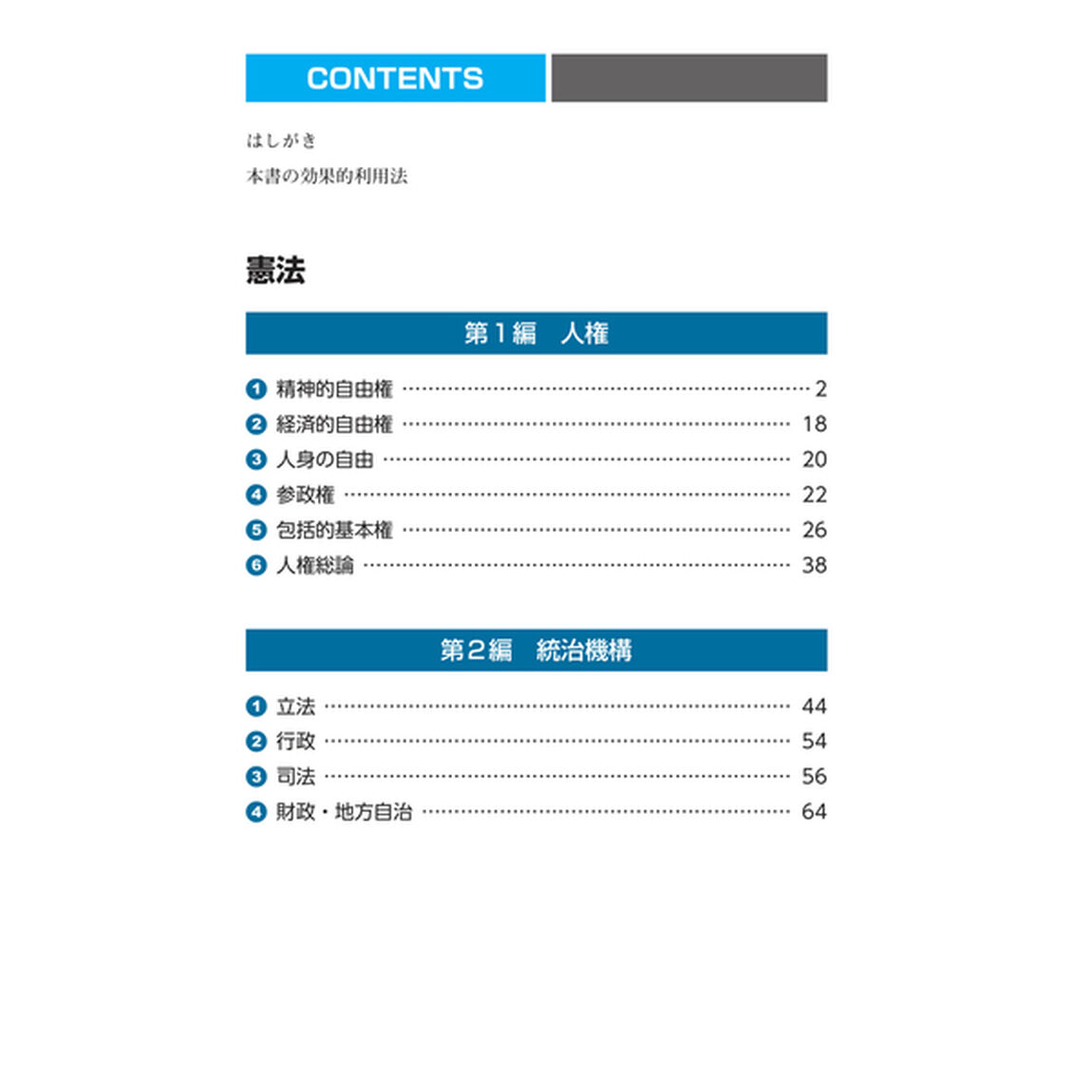 司法書士合格ゾーンポケット判択一過去問肢集　令和５年版７「憲法・刑法」