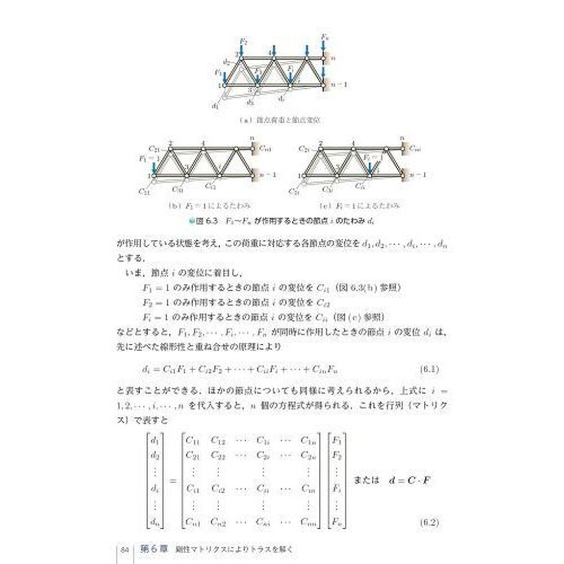 構造力学　下　新装版「第２版」「不静定編」