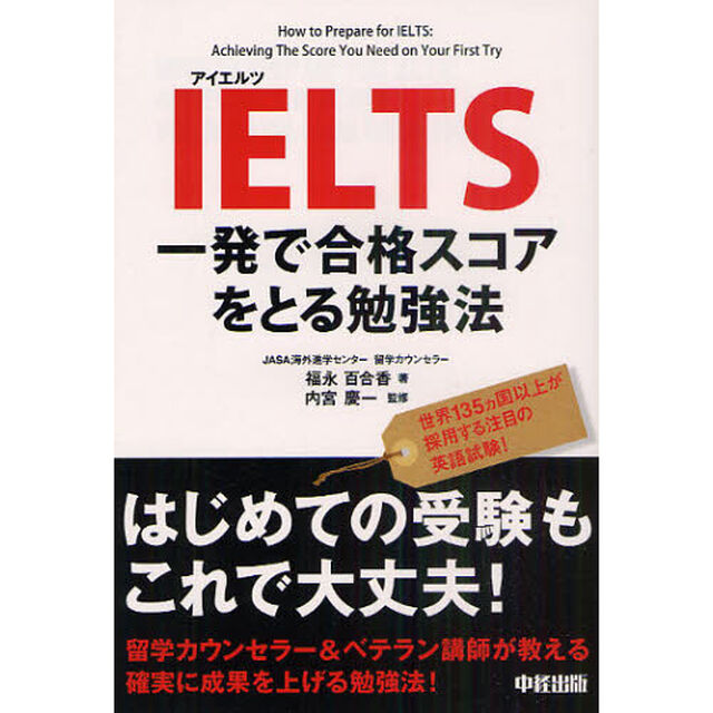 IELTS 一発で合格スコアをとる勉強法