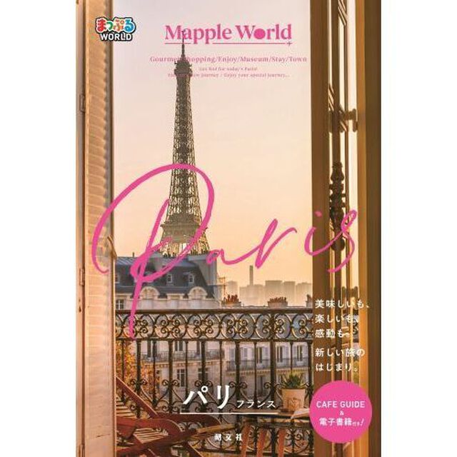 パリ　フランス