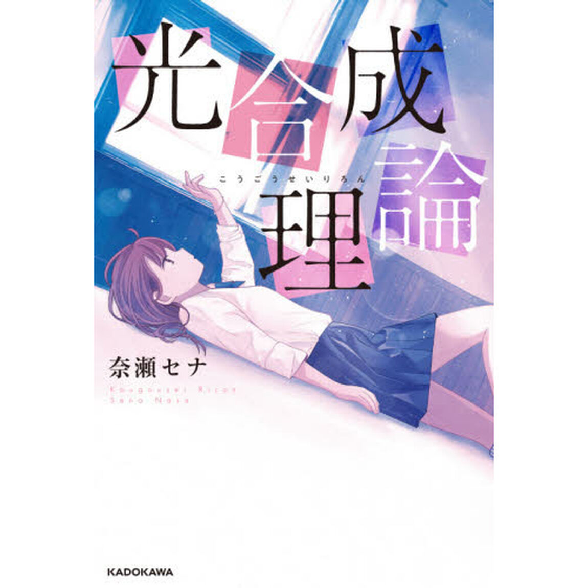 光合成理論