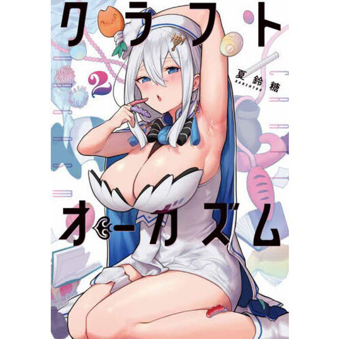 クラフトオーガズム　２