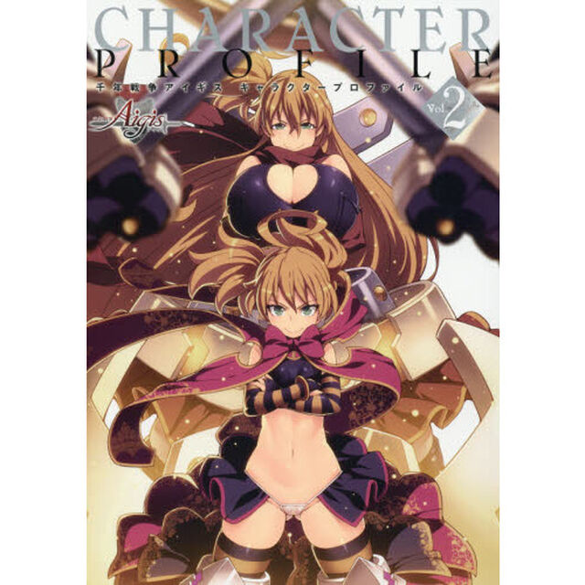 千年戦争アイギスキャラクタープロファイル　Ｖｏｌ．２