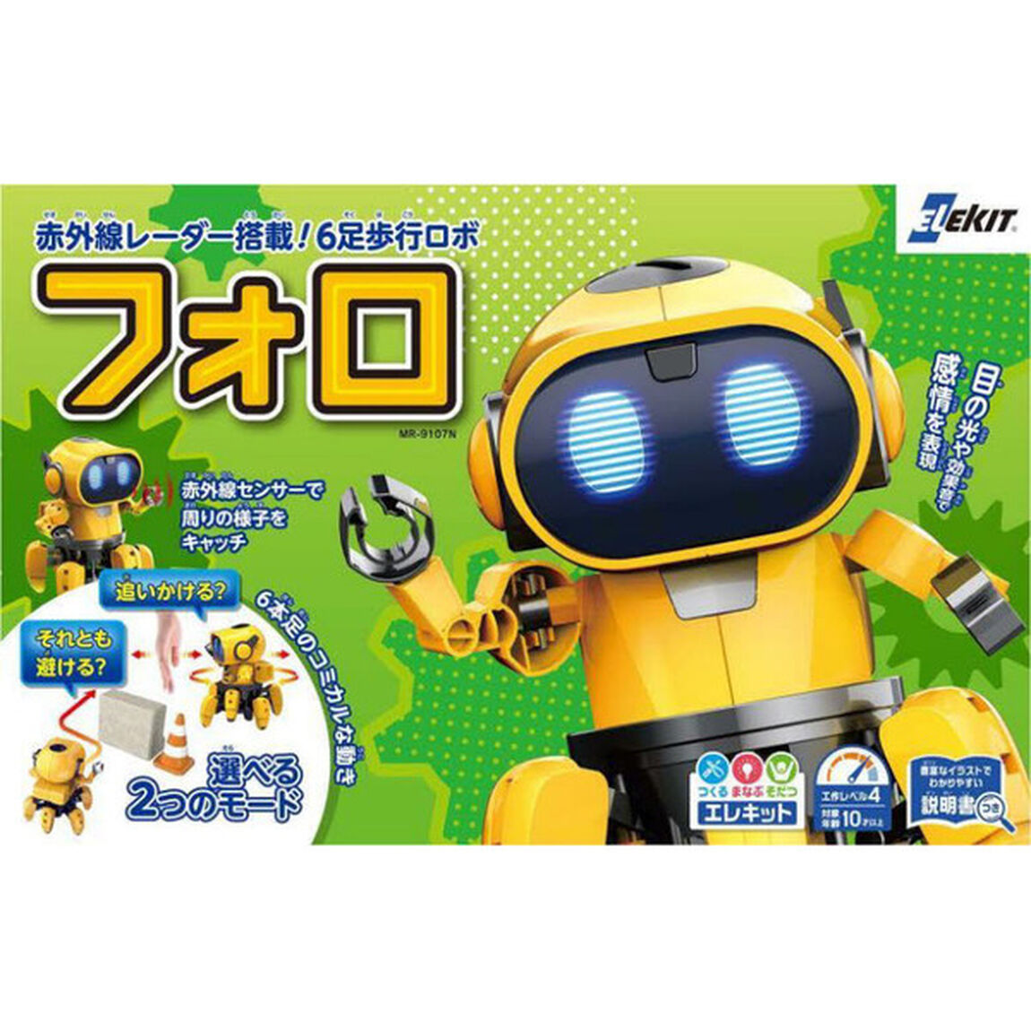 赤外線レーダー搭載！６足歩行ロボ　フォロ