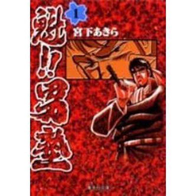 魁！！男塾　１〜２０巻セット