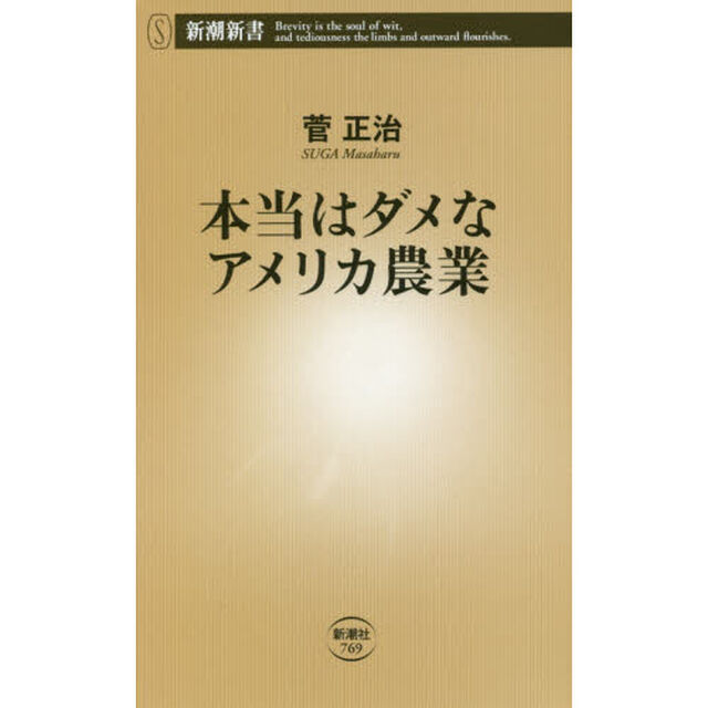 本当はダメなアメリカ農業