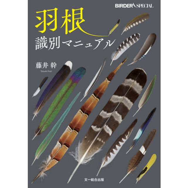 羽根識別マニュアル