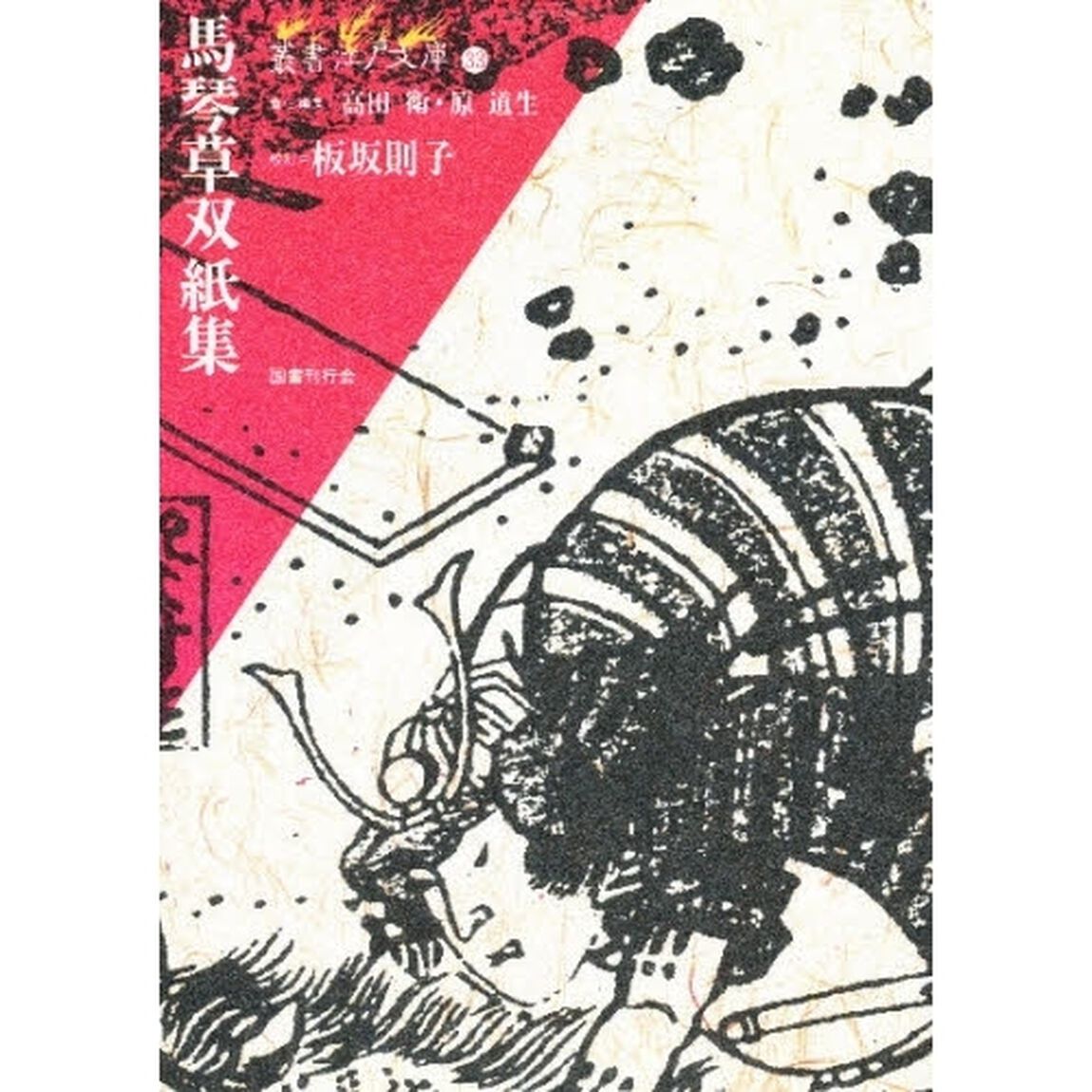 馬琴草双紙集