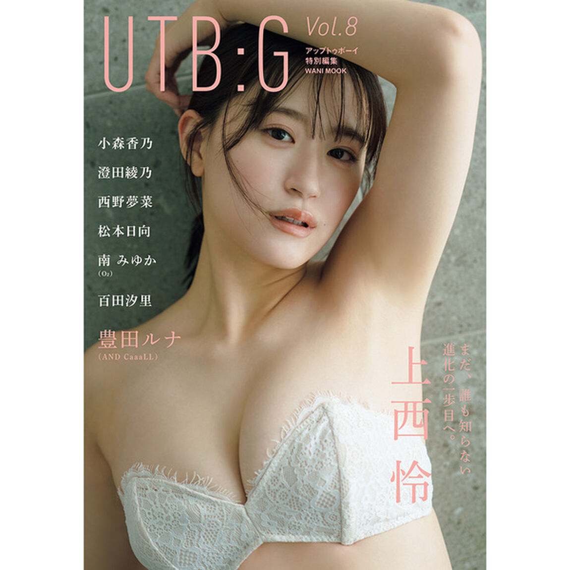 UTB：G Vol.8【セブンネット限定：メイキングDVD付 Ver.】