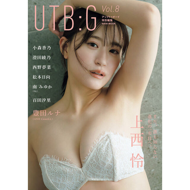 UTB：G Vol.8【セブンネット限定：メイキングDVD付 Ver.】