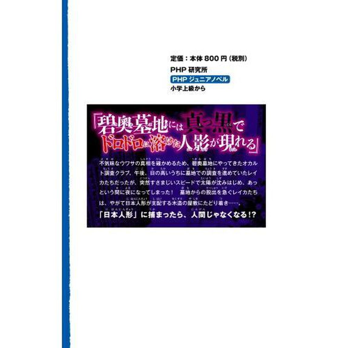 青鬼調査クラブ　９「人形屋敷から脱出せよ！」