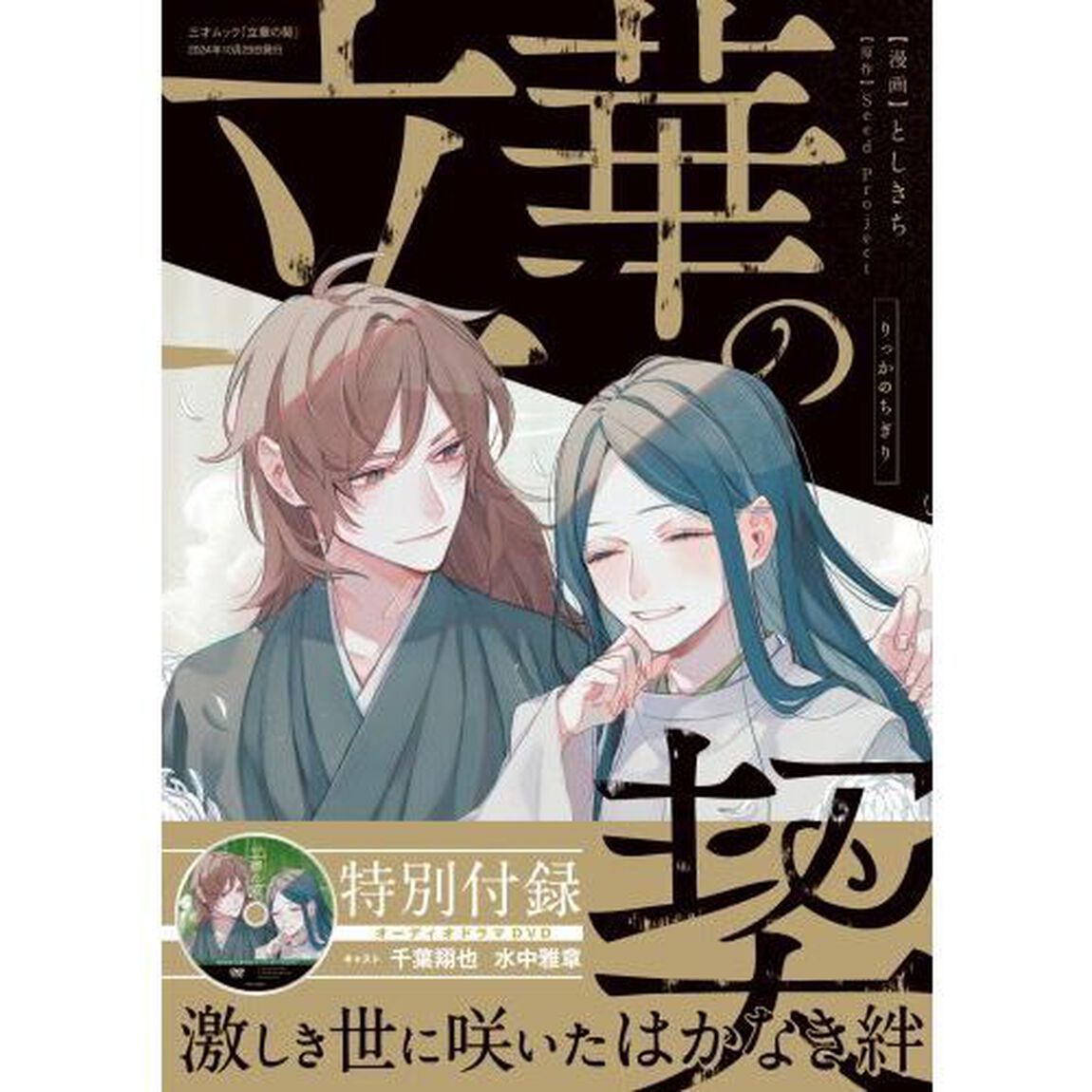 立華の契