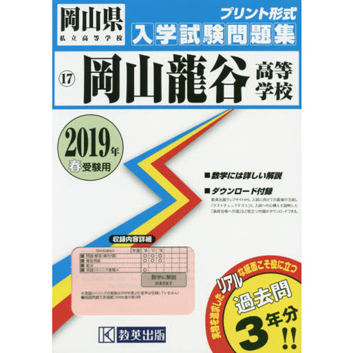 &rsquo;１９　岡山龍谷高等学校