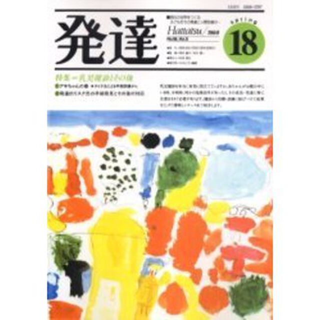 ＯＤ版　発達　　１８