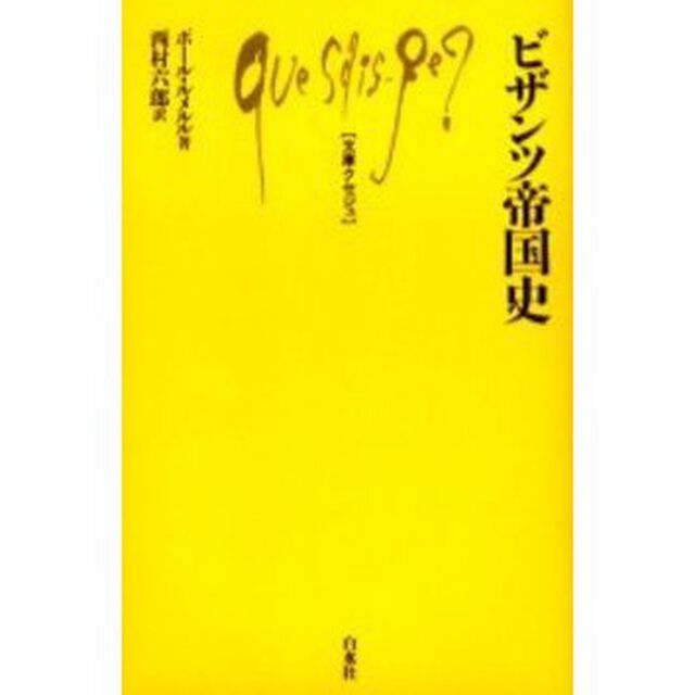 ビザンツ帝国史