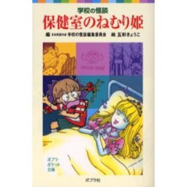 保健室のねむり姫
