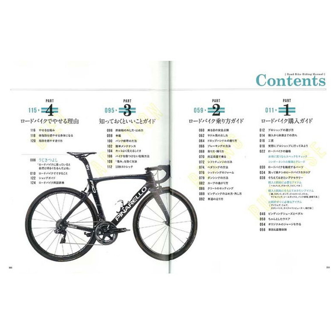 大人のロードバイク教科書　超入門！　カッコよく始めよう！