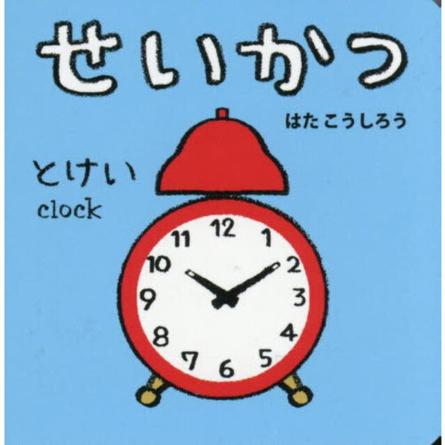 せいかつ