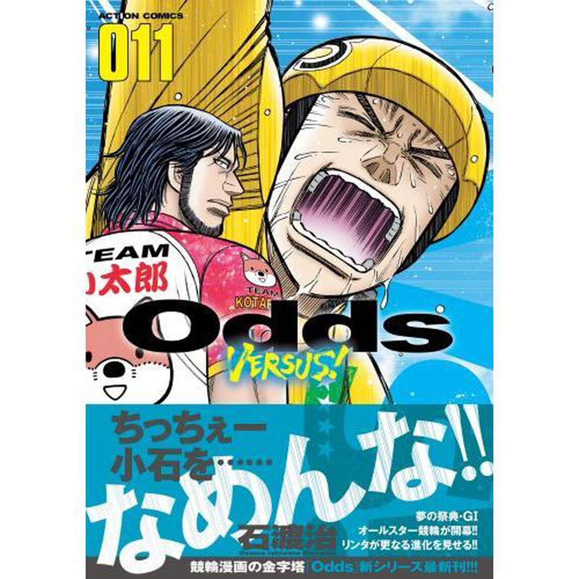 Ｏｄｄｓ　ＶＥＲＳＵＳ！　０１１