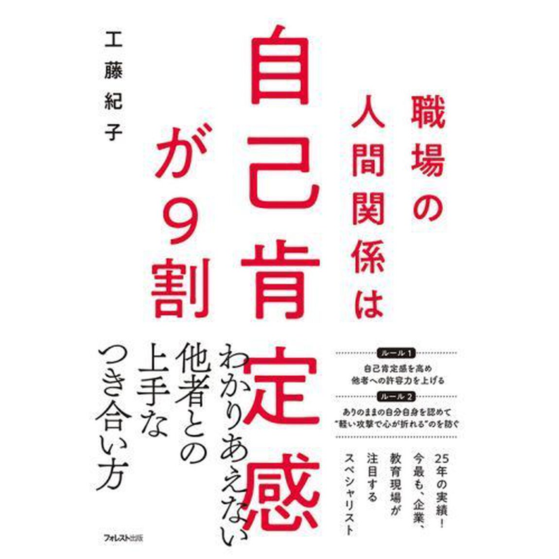 職場の人間関係は自己肯定感が9割