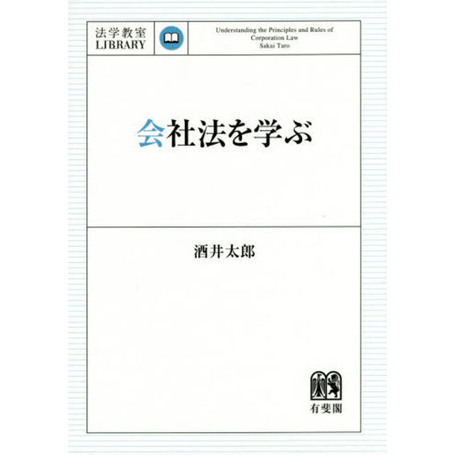 会社法を学ぶ