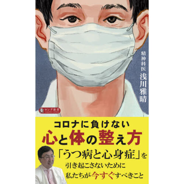 コロナに負けない心と体の整え方