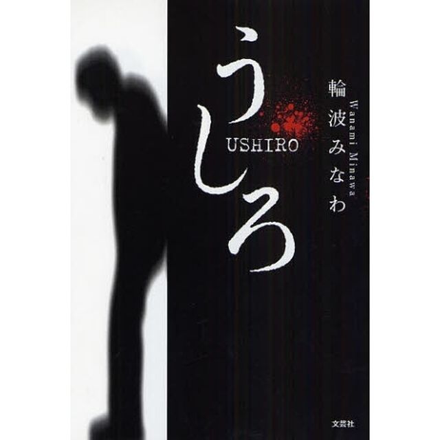 うしろ