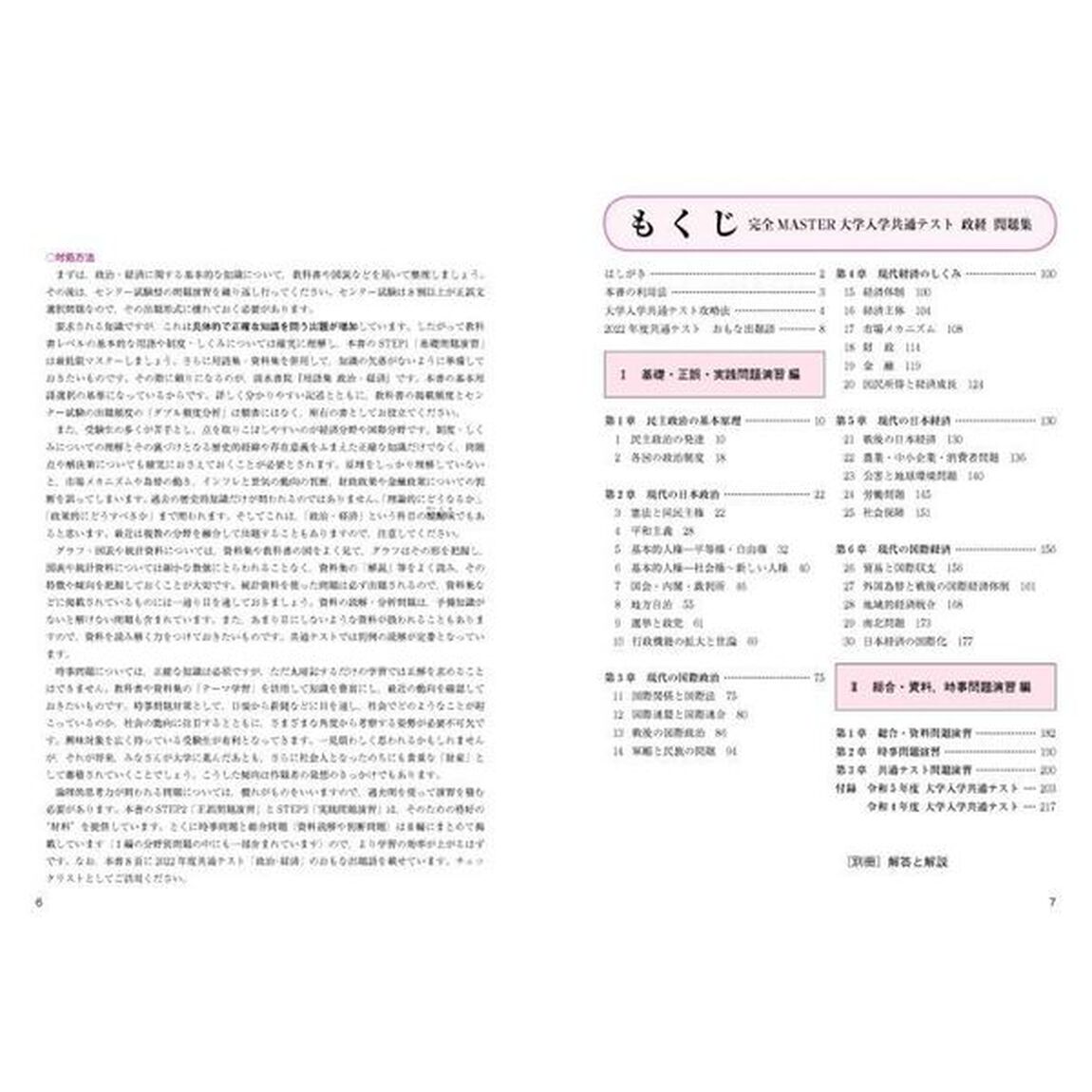 完全ＭＡＳＴＥＲ政経問題集大学入学共通テスト「最新第３版」
