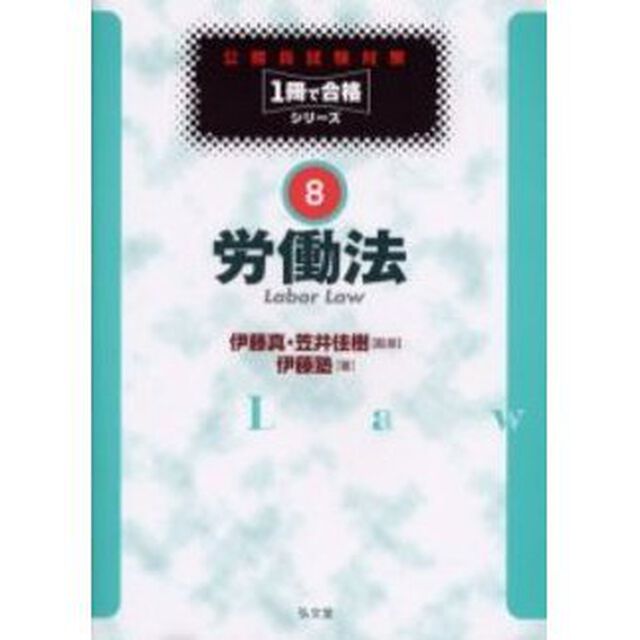 労働法