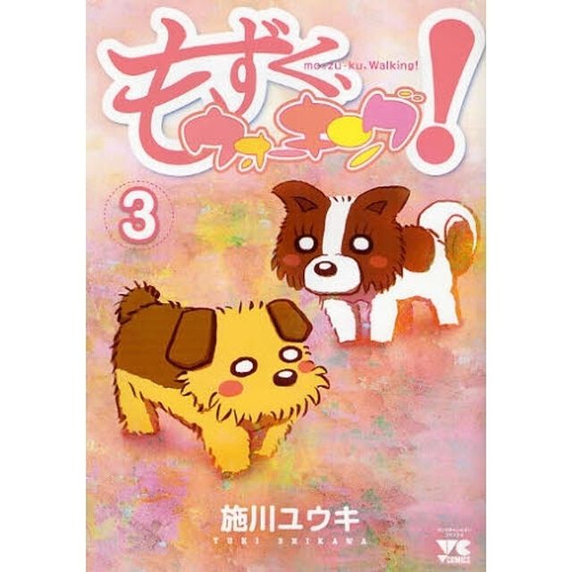 もずく、ウォーキング！　　　３