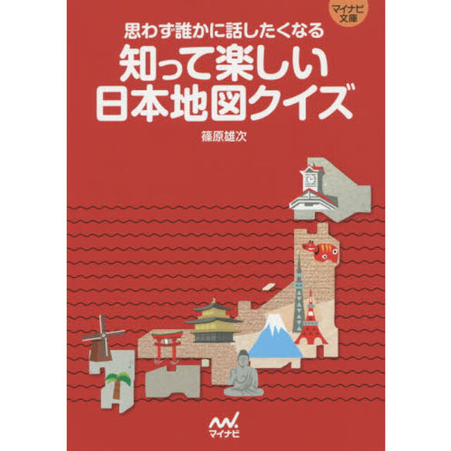 知って楽しい日本地図クイズ